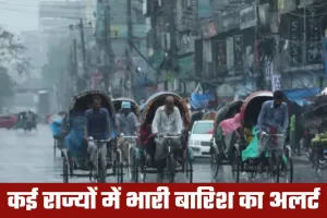 IMD Weather Alert: हरियाण, दिल्ली, यूपी में आज बारिश का अलर्ट, देखें कहां कहां होगी बारिश ?