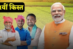 PM Kisan Samman Nidhi: दिवाली से पहले किसानों को मिलेगी 21वीं किस्त, इस दिन तक खाते में आएंगे 2000 रुपये 