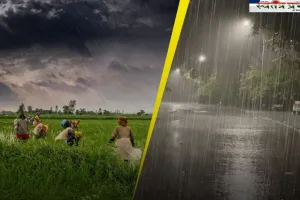 Aaj Ka Mousam: आज से अगले 4 दिन तक होगी भारी बारिश ! देखें मौसम पूर्वानुमान 