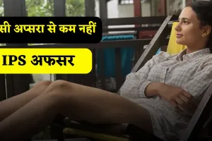 Success Story: किसी अप्सरा से कम नहीं ये IPS अफसर, जाने इनकी सफलता की कहानी 