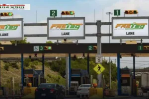 FASTag New Rule: टोल प्लाजा को लेकर लागू हुआ ये नया नियम, अब ऐसे देना पड़ेगा टैक्स 