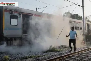 Train News: लुधियाना से दिल्ली जा रही ट्रेन में लगी आग, मच गया हड़कंप 