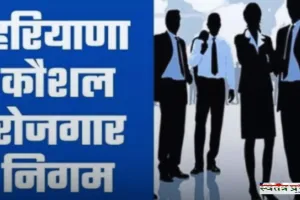 Haryana: हरियाणा में HKRN के तहत होगी ये नई भर्ती, देखें पूरी जानकारी