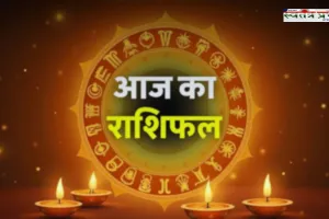 Aaj Ka Rashifal: आज दिवाली पर चमकेगी इन राशियों की किस्मत, देखें अपना राशिफल