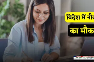 Haryana: हरियाणा के युवाओं को मिलेगी विदेश में नौकरी, ऐसे करें आवेदन 