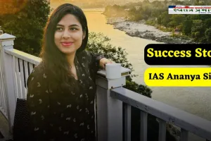 Success Story: बिना कोचिंग 22 साल की उम्र में क्रैक किया UPSC, 51वीं रैंक लाकर बनी IAS अफसर 