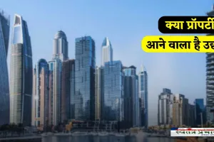 Real Estate: इन शहरों में बड़े बिल्डर्स धड़ल्ले से खरीद रहे जमीन, जाने क्या ये निवेश का मौका ?