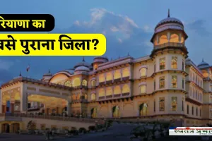 GK Quiz: ये है हरियाणा का सबसे पुराना जिला, अब इस नाम से फेमस ?