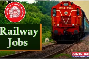Railway Jobs: रेलवे में निकली JE के पदों पर बड़ी भर्ती, जल्दी करें आप भी आवेदन 