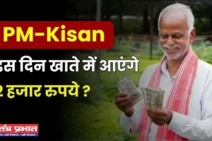 PM Kisan Yojana: 21वीं किस्त को लेकर आई बड़ी अपडेट, जाने कब खाते में आएंगे 2 हजार रुपये 