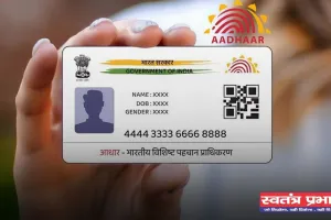 Aadhar Card: किस काम के लिए आधार कार्ड नहीं कर सकते प्रयोग, जाने ये नियम?