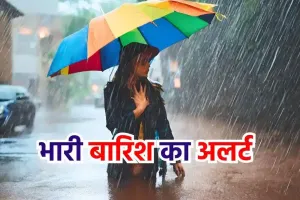 Aaj ka Mausam: हरियाणा, दिल्ली, राजस्थान में आफत की बारिश, कई जिलों में ओलावृष्टि का अलर्ट, देखें मौसम पूर्वानुमान