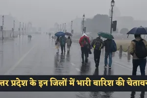  UP Weather: उत्तर प्रदेश में बदला मौसम का मिजाज, इन जिलों में भारी बारिश की चेतावनी