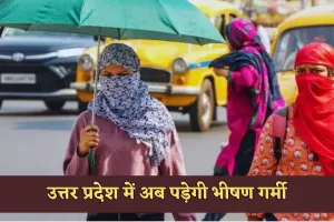 UP Weather: उत्तर प्रदेश में अब पड़ेगी भीषण गर्मी, जानें मौसम अपडेट