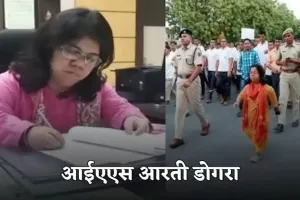 IAS Success Story: कम कद के कारण सुनने पड़े ताने, लेकिन नहीं टूट हौंसला, पहले प्रयास में बनीं IAS अफसर 