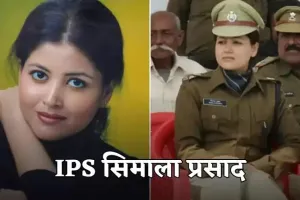 Success Story: बॉलीवुड अभिनेत्री बनीं आईपीएस अधिकारी, सिमाला प्रसाद ने पहले प्रयास में पास की UPSC परीक्षा