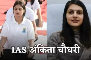 IAS Success Story: मां की मौत के सदमे को बनाया ताकत, हरियाणा की बेटी बनीं देश की टॉप IAS अफसर
