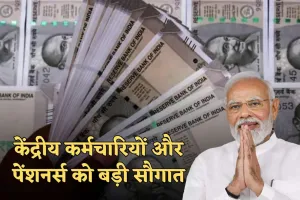 8th Pay Commission: केंद्रीय कर्मचारियों और पेंशनर्स को बड़ी सौगात, 8वें वेतन आयोग को लेकर आई बड़ी खबर 