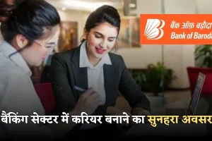 Bank Jobs: बैंकिंग सेक्टर में करियर बनाने का सुनहरा अवसर, इस बैंक में निकली बंपर भर्ती 