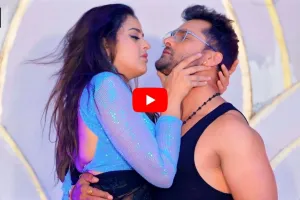 Bhojpuri Song: खेसारी लाल और यामिनी सिंह ने ‘ललका टी शर्टवा’ पर किया जबरदस्त डांस, भीड़ हुई बेकाबू