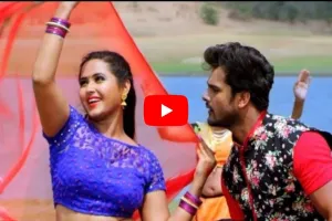 Bhojpuri Video: काजल राघवानी की हॉटनेस पर फिदा हुए खेसारी, बाहों में भरकर किया जबरदस्त रोमांस