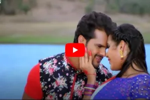 Bhojpuri Video: काजल राघवानी की हॉटनेस पर फिदा हुए खेसारी, बाहों में भरकर किया जबरदस्त रोमांस