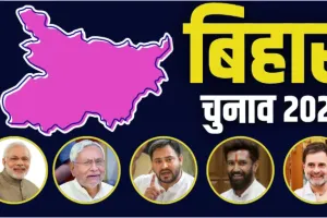 बिहार चुनाव 2025: जनमत की नई परिभाषा और पहले चरण की निर्णायक भूमिका