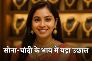 Gold Silver Price: सोना-चांदी के भाव में बड़ा उछाल, जानें 13 नवंबर के ताज़ा रेट