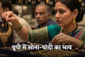 Gold Silver Price in UP: यूपी में आज क्या है सोने-चांदी का भाव? वेडिंग सीजन में खरीदने से पहले जानें रेट्स 