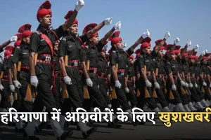 Haryana Agniveer: हरियाणा में अग्निवीरों के लिए खुशखबरी, सरकार ने लिया ये बड़ा फैसला 