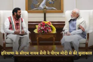 Haryana: हरियाणा के सीएम नायब सैनी ने पीएम मोदी से की मुलाकात, इन मुद्दों पर हुई चर्चा 