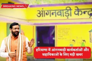 Haryana News: हरियाणा में आंगनबाड़ी कार्यकर्ताओं और सहायिकाओं के लिए बड़ी खबर, सीएम सैनी ने दी मंजूरी