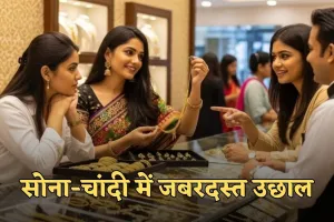 Gold Silver Price: सोना-चांदी में जबरदस्त उछाल, जानें 10 नवंबर के ताजा भाव