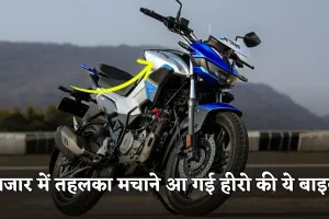 Hero Xtreme 125R:  बाजार में तहलका मचाने आ गई हीरो की ये बाइक, मिलेंगे ये जबरदस्त फीचर्स 
