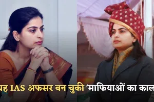 IAS Sonia Meena: यह IAS अफसर बन चुकी 'माफियाओं का काल', बिना कोचिंग क्रैक किया UPSC एग्जाम 