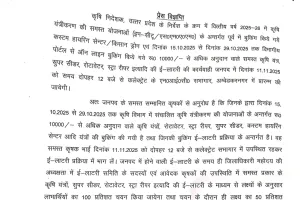 जिले में कल मंगलवार को खुलेगी कृषि यंत्रों की लॉटरी 