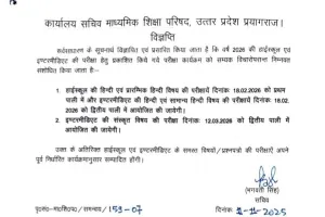 यूपी बोर्ड परीक्षा 2026: हिंदी और संस्कृत के पेपर की पाली में बड़ा बदलाव