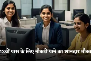 IOCL Bharti: 12वीं पास के लिए नौकरी पाने का शानदार मौका, यहां निकली बंपर भर्ती 