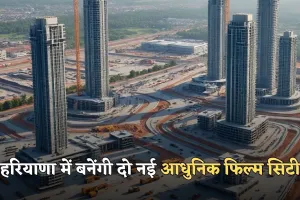 Haryana: हरियाणा में बनेंगी दो नई आधुनिक फिल्म सिटी, सीएम नायब सैनी ने की बड़ी घोषणा