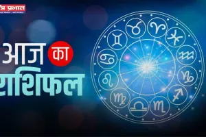 Aaj Ka Rashifal: 3 नवंबर को मेष से लेकर मीन राशि का आज कैसा रहेगा दिन, देखें अपना राशिफल