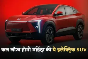 Mahindra XEV 9S: कल लॉन्च होगी महिंद्रा की ये इलेक्ट्रिक SUV, इन प्रीमियम फीचर्स से होगी लैस 