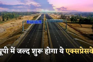 Ganga Expressway:  यूपी में इन लोगों की हुई मौज, जल्द शुरू होगा ये एक्सप्रेसवे 
