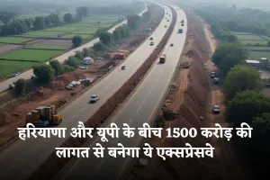 New Expressway: हरियाणा और यूपी के बीच 1500 करोड़ की लागत से बनेगा ये एक्सप्रेसवे, इन लोगों को मिलेगा फायदा 