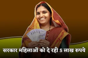 Lakhpati Didi Yojana: सरकार महिलाओं को दे रही 5 लाख रुपये, ऐसे उठाएं लाभ 