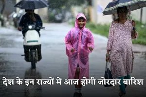 Weather Update: देश के इन राज्यों में आज होगी जोरदार बारिश, अलर्ट हुआ जारी 