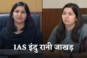 IAS Success Story: डॉक्टर से IAS अफसर बनने तक का सफर, पढ़ें इंदु रानी जाखड़ की सक्सेस स्टोरी 