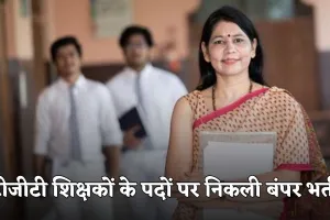 DSSSB TGT Vacancy 2025: टीजीटी शिक्षकों के पदों पर निकली बंपर भर्ती, आज है आवेदन की लास्ट डेट