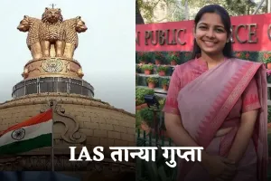 IAS Success Story: छोटी उम्र में पिता का साया खोया: मां ने संभाला, अब बेटी बनी IAS अफसर