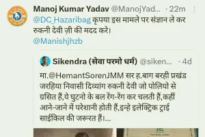 दिव्यांग रुकनी देवी की मदद के लिए आगे आए विधायक, सामाजिक कार्यकर्ता सिकंदर कुमार ने उठाई थी आवाज