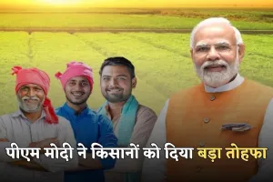 Pm Kisan Yojana: पीएम मोदी ने किसानों को दिया बड़ा तोहफा, PM Kisan की 21वीं किस्त जारी